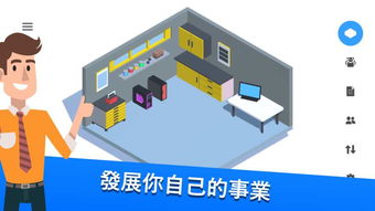 电脑制造商游戏下载 电脑制造商游戏安卓中文版 v1.0.37b 安族游戏网
