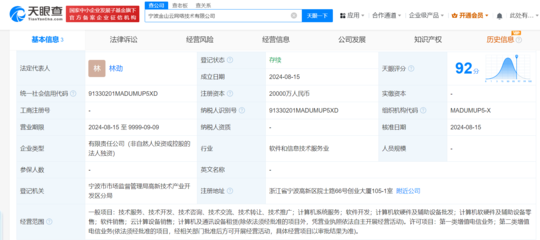 金山云在宁波成立网络技术公司 注册资本2亿