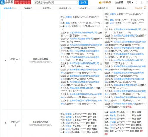 华为投资讯盟科技,后者专注互联网办公产品和企业服务生态体系